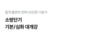 2027 기본심화 대개강